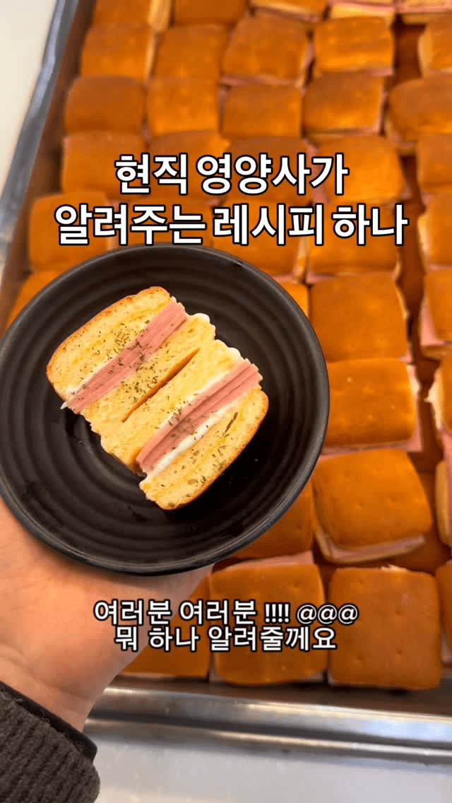 현직 영양사가 알려주는 더블치즈 햄 미니 샌드위치 Thumbnail