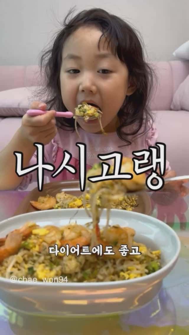 나시고랭 (숙주 볶음밥) Thumbnail