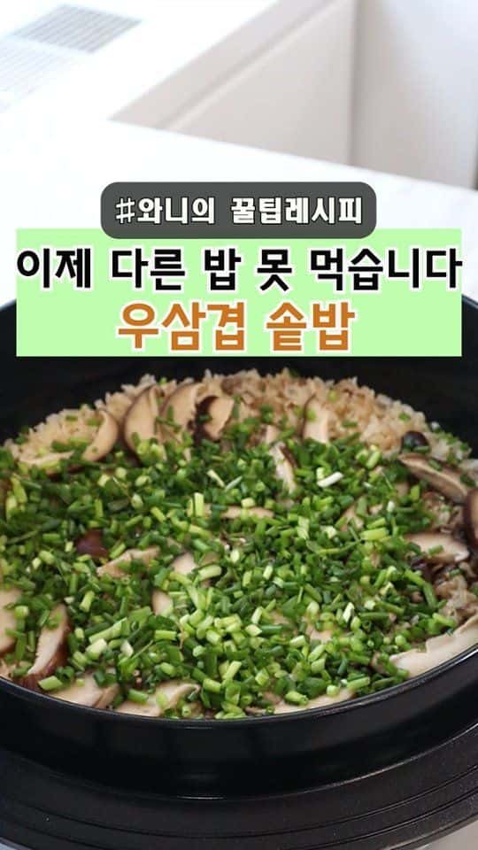 우삼겹 솥밥 Thumbnail