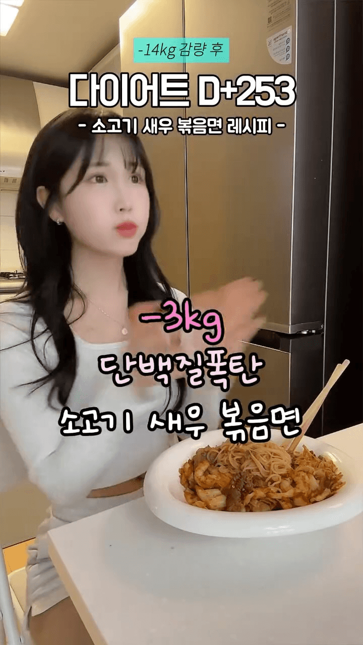 배 터지게 먹어도 살 빠지는 소고기 새우 볶음면 Thumbnail