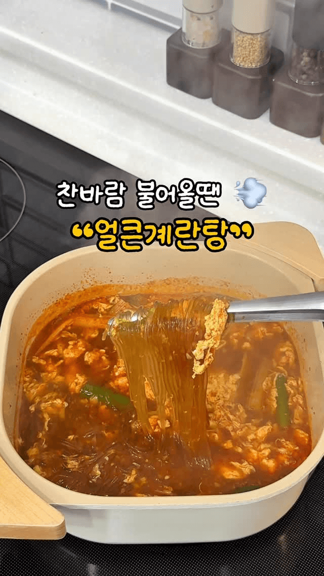 찬바람 불 때 생각나는 얼큰 계란탕 Thumbnail
