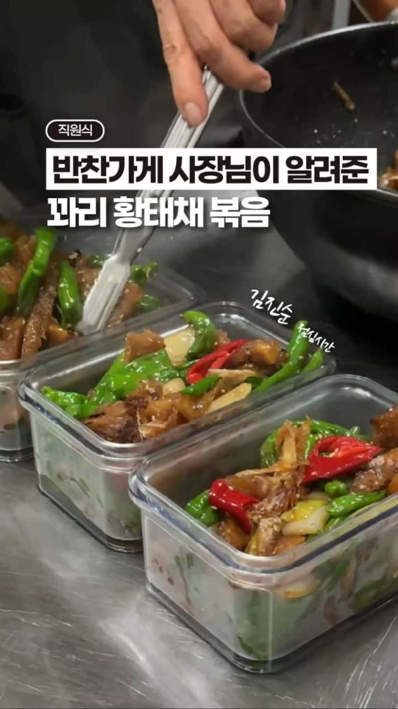 반찬가게 사장님 비법! 꽈리 황태채 볶음 Thumbnail