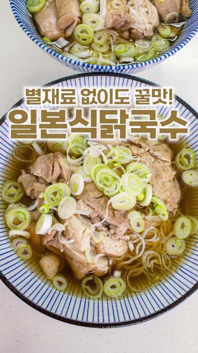 10분이면 뚝딱 만드는 일본식 닭국수 Thumbnail