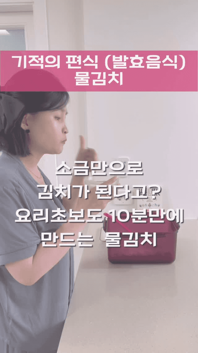 초간단 나박 물김치 Thumbnail