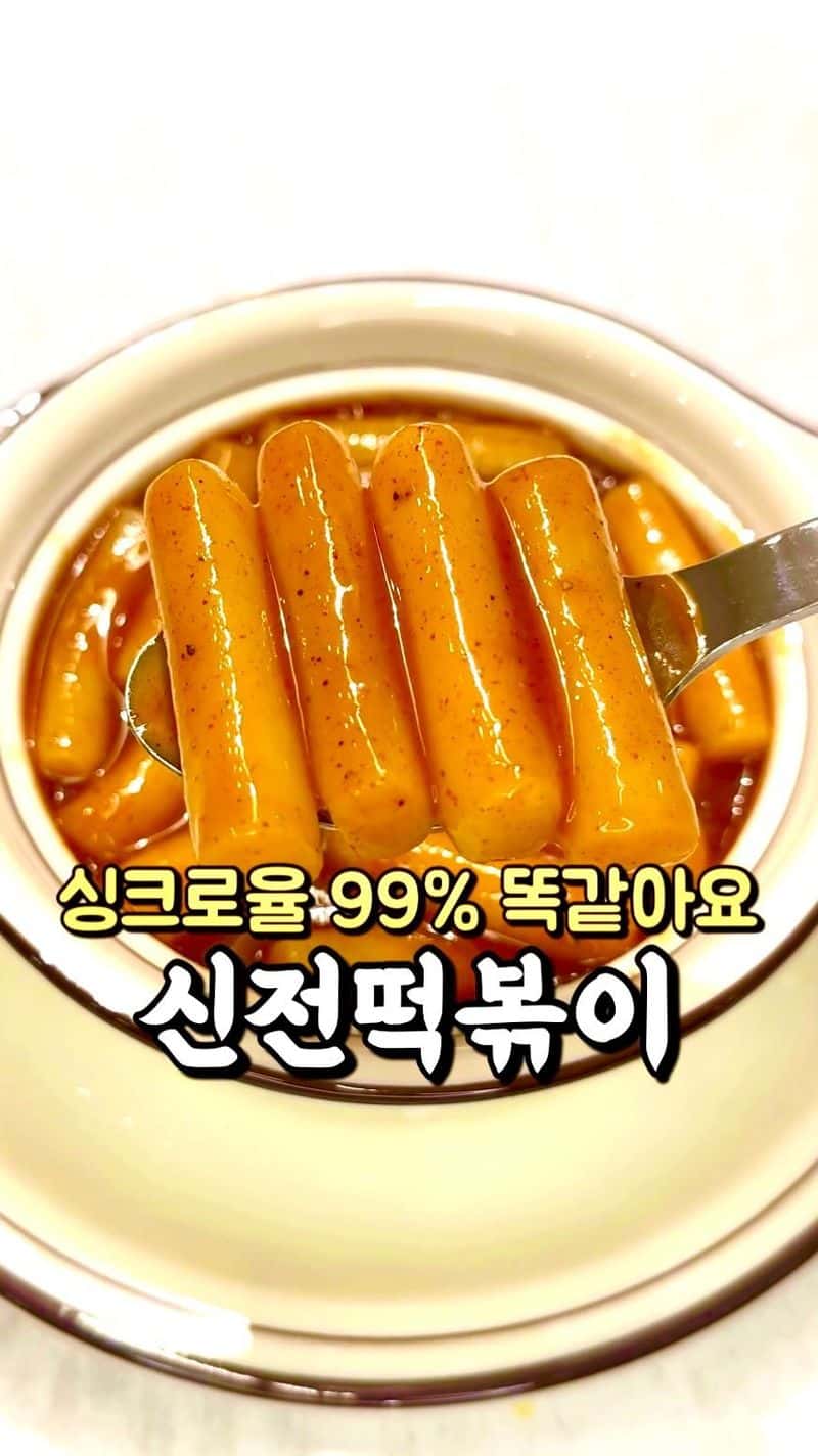 신전떡볶이 황금 레시피 Thumbnail