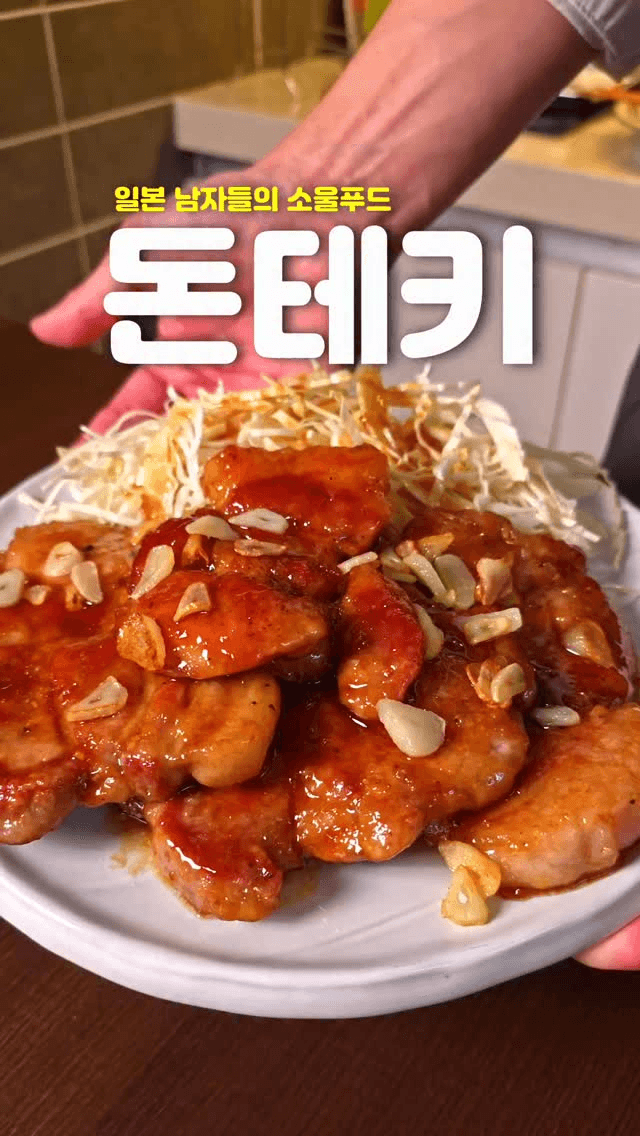 일본 남자들의 소울푸드, 돈테키 Thumbnail