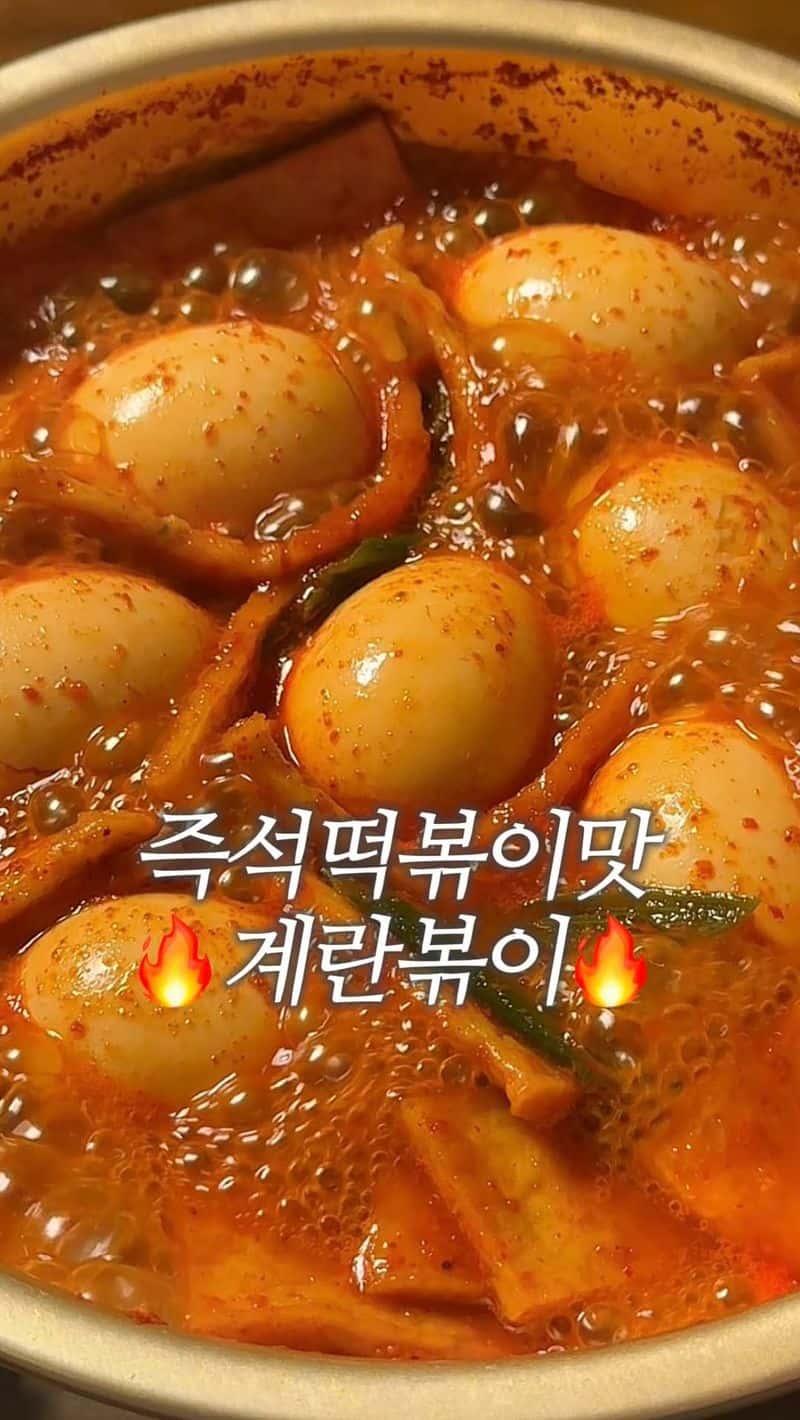 떡볶이 국물에 계란 으깨 먹는 맛! 초간단 계란볶이 레시피 Thumbnail
