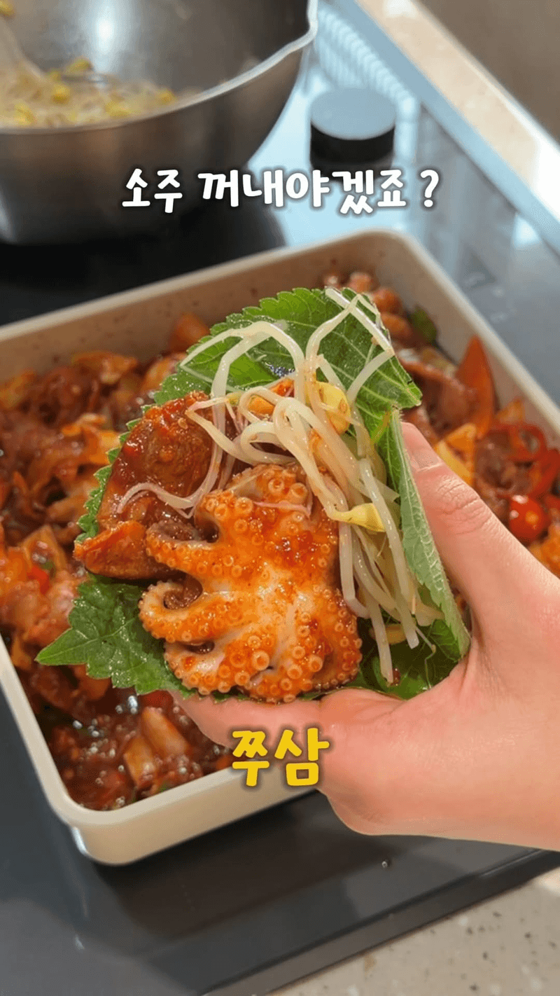 제철 쭈꾸미를 이용한 쭈꾸미 삼겹살 볶음 Thumbnail