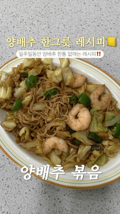 양배추 한 통 순삭! 성시경 추천 양배추 볶음 두부면 Thumbnail