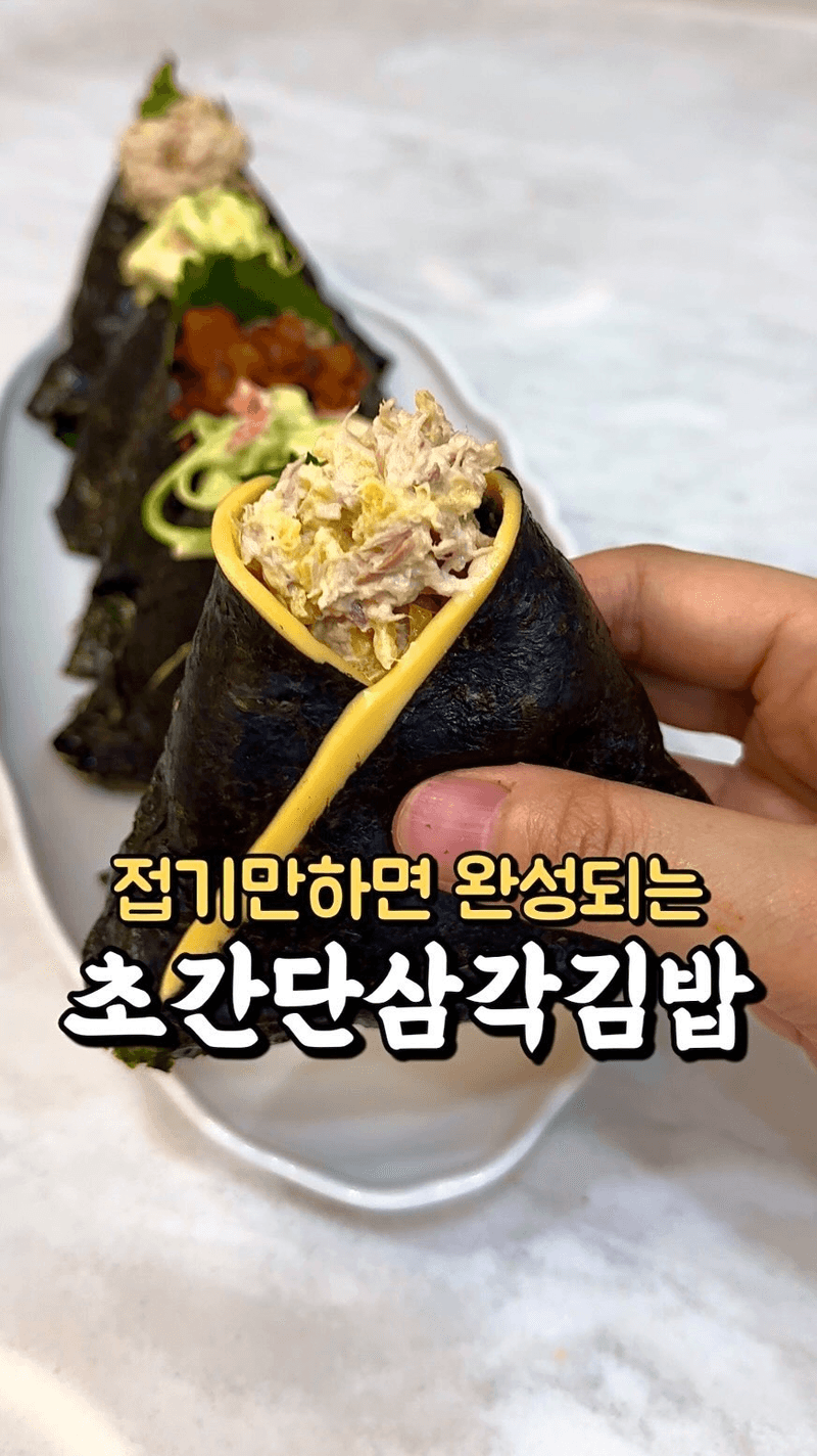 틀 없이 만드는 초간단 삼각김밥 Thumbnail