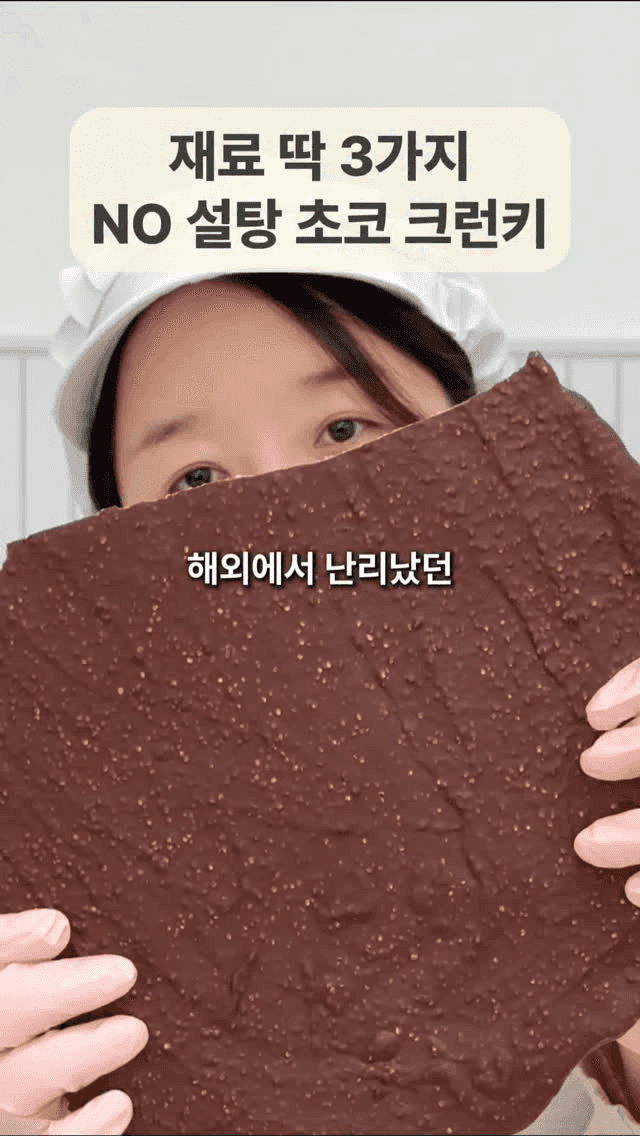 NO 설탕 퀴노아 초코 크런치 Thumbnail