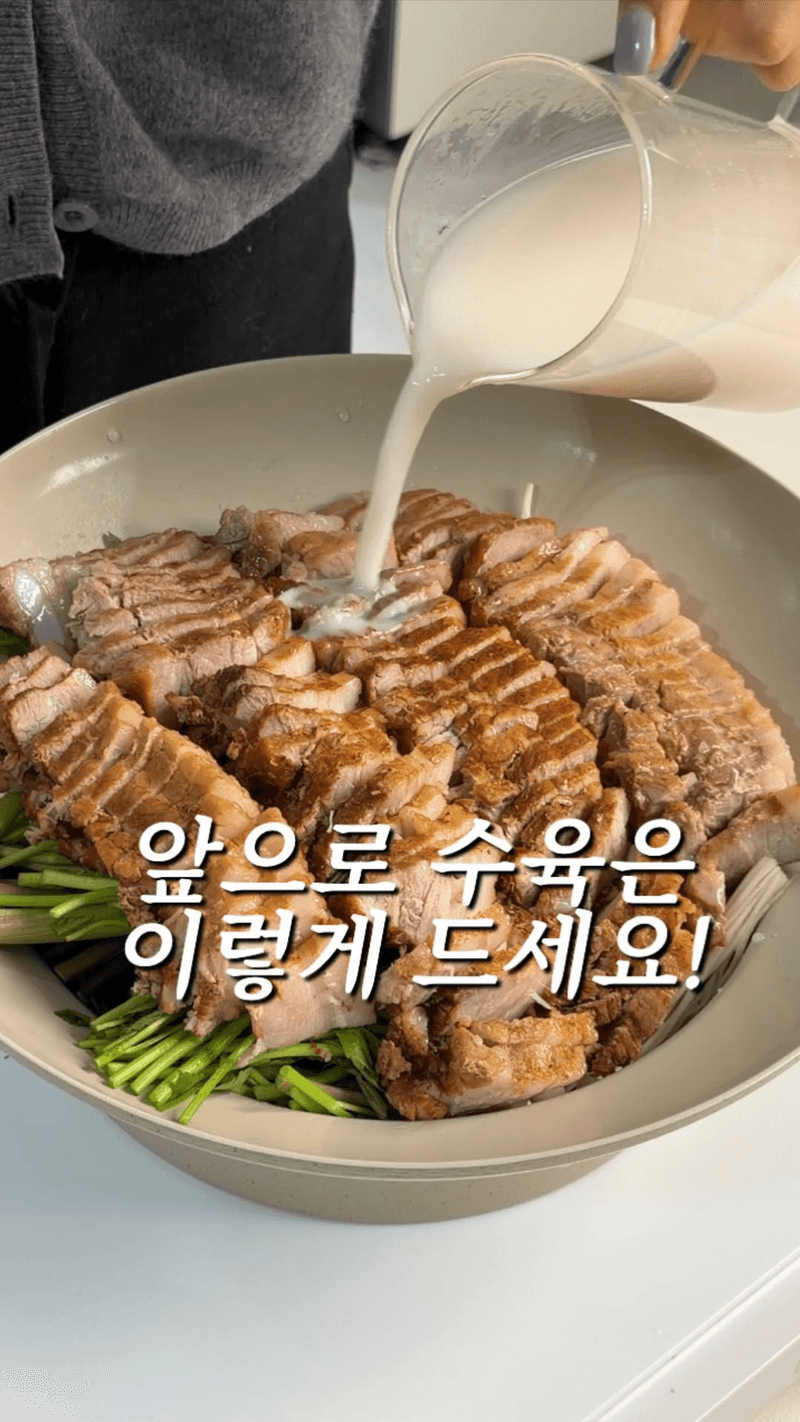 사골 수육 전골 Thumbnail