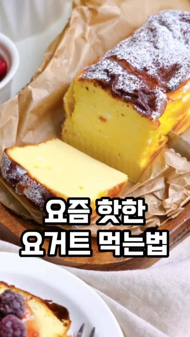 초간단 그릭요거트 케이크 Thumbnail