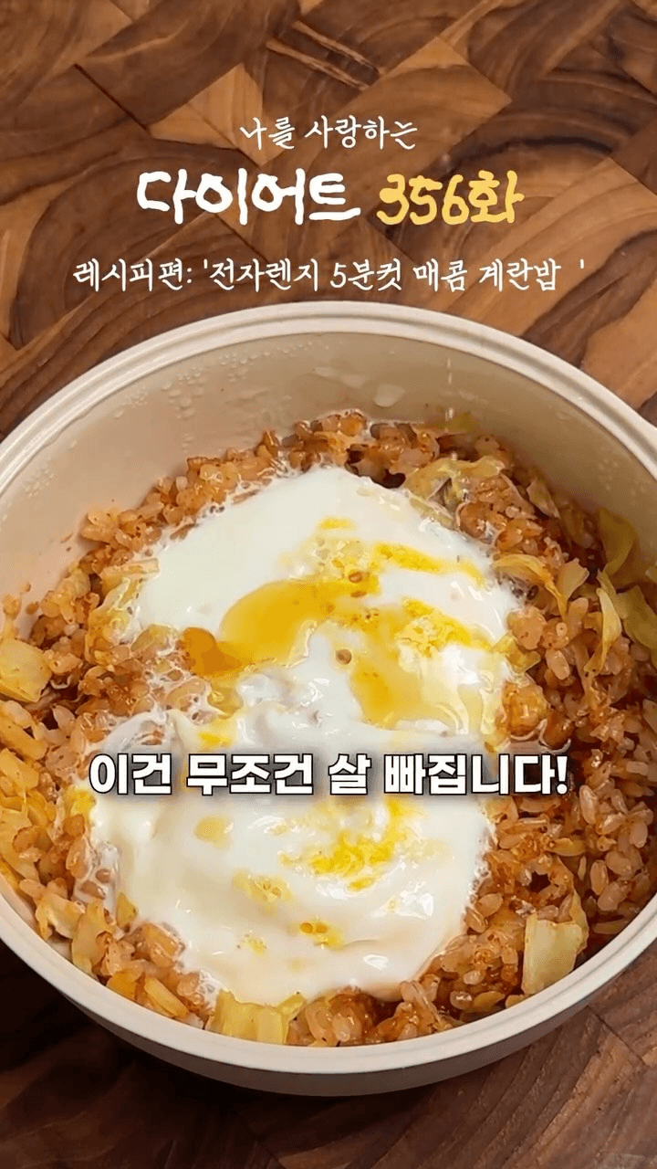 전자렌지 5분컷 매콤 양배추 계란밥 Thumbnail