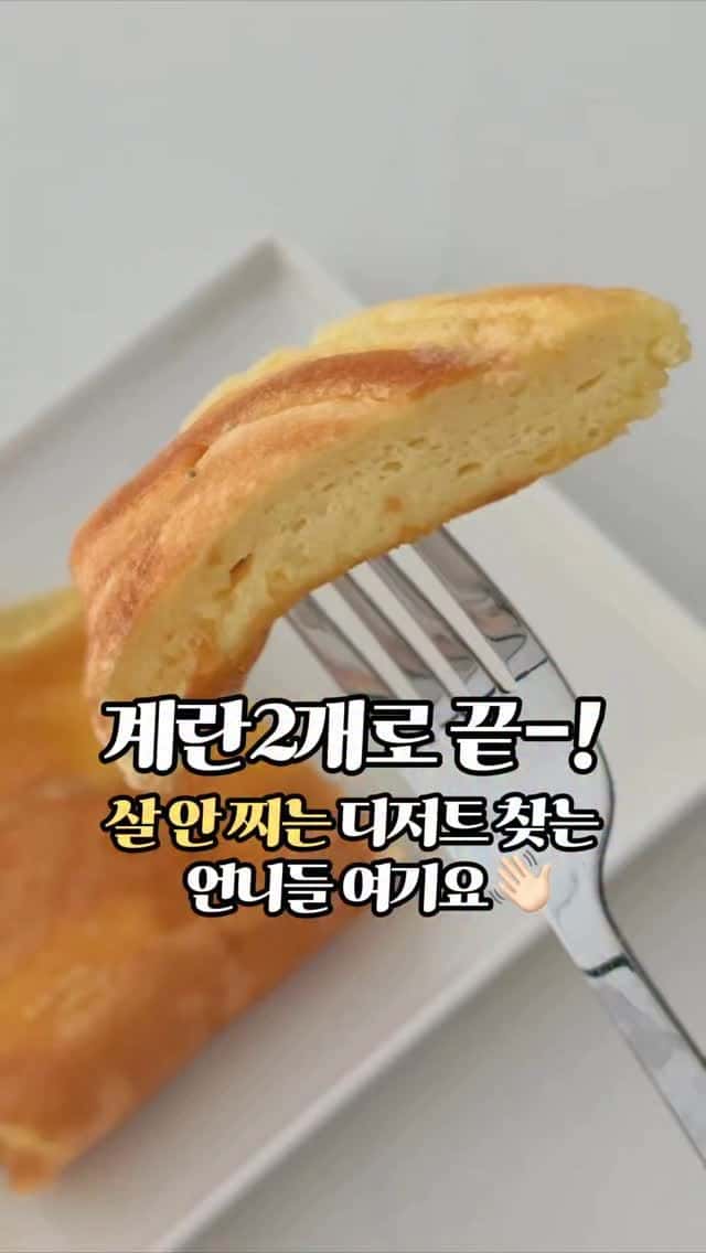 계란 2개로 만드는 살 안찌는 다이어트 수플레 Thumbnail