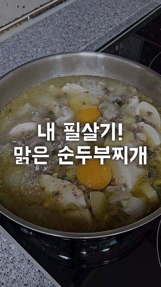 정말 맛있는 순두부찌개 Thumbnail