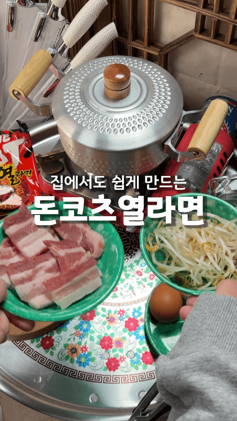 돈코츠 열라면 Thumbnail