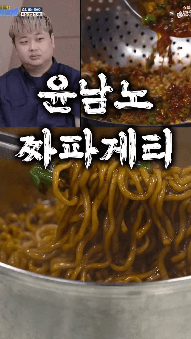 윤남노식 사천 짜파게티 Thumbnail