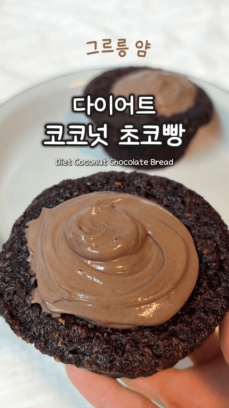 두부로 만든 쫀득 코코넛 초코빵 Thumbnail