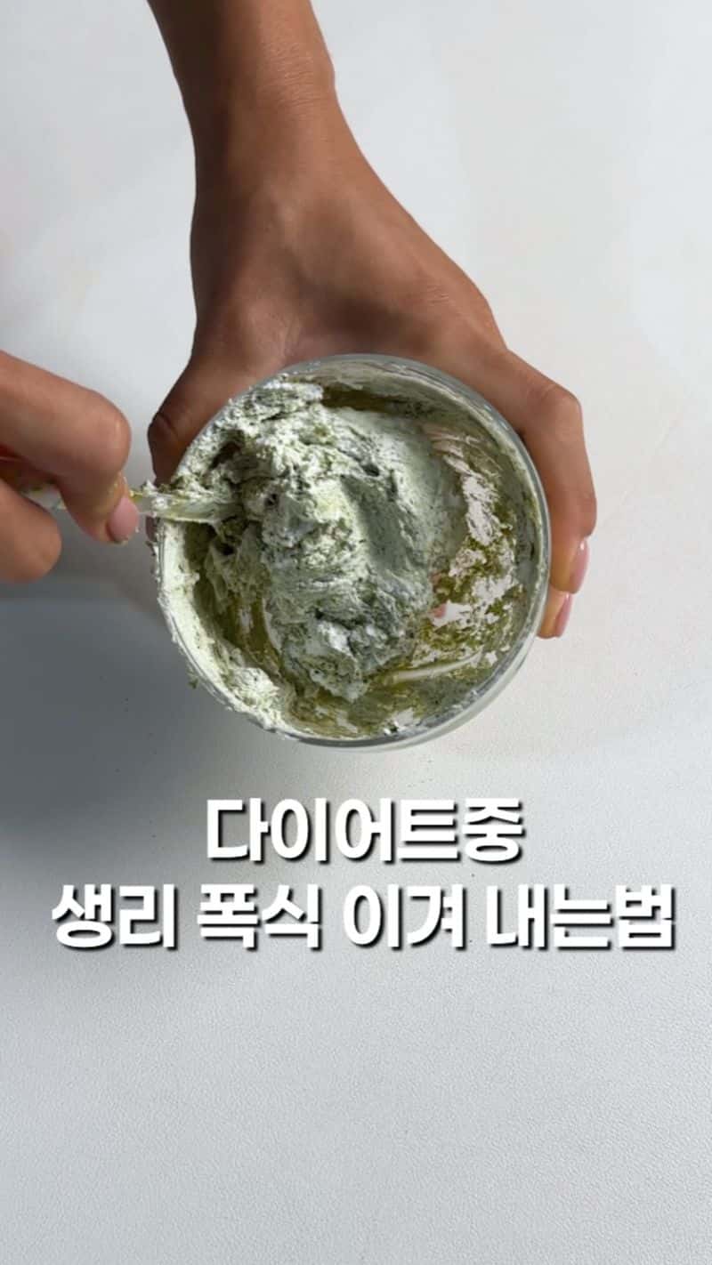 PMS 증상 완화를 위한 케일 그릭요거트 Thumbnail