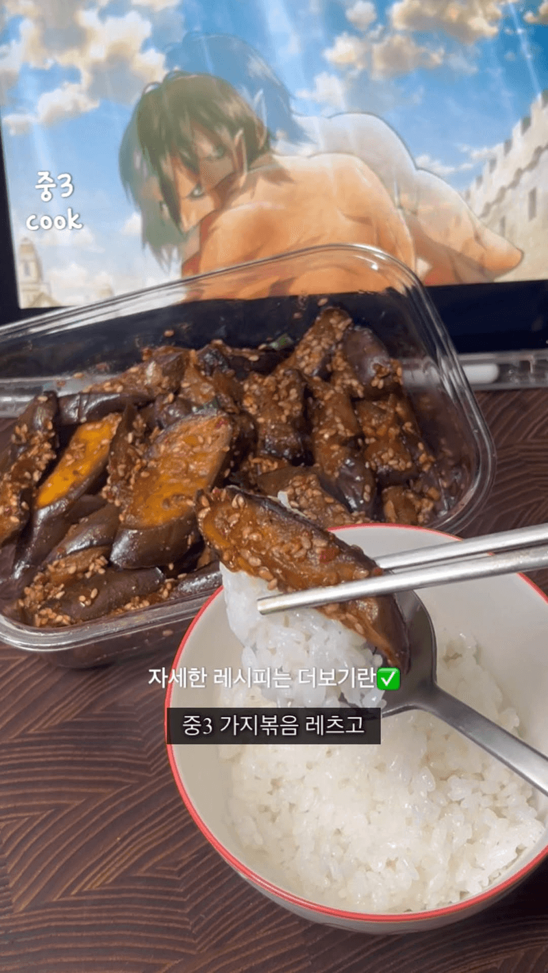 가지볶음 Thumbnail