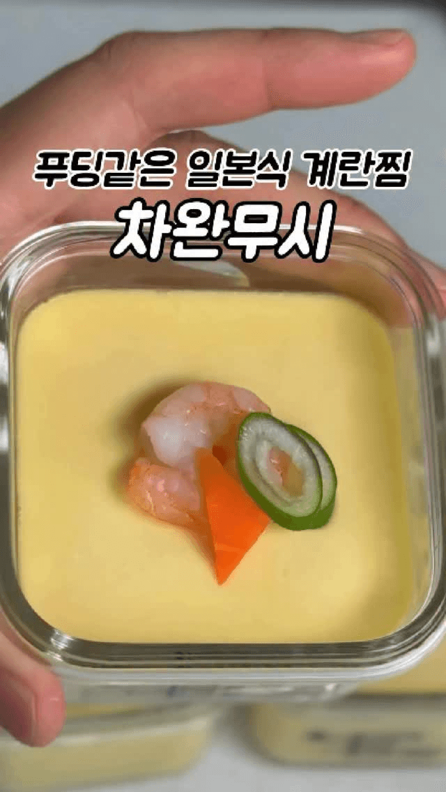 푸딩이야? 계란찜이야? 일본식 계란찜 차완무시 Thumbnail