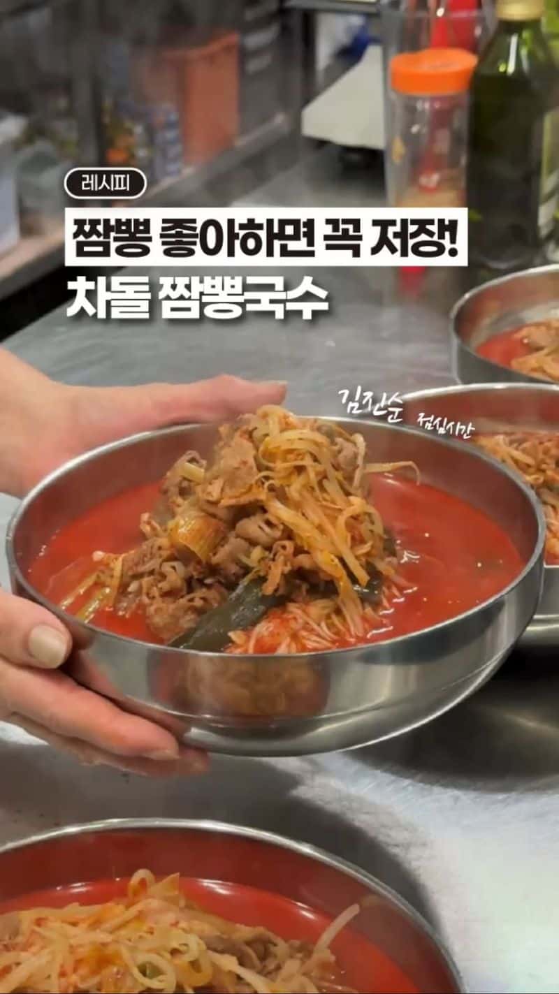 중국집보다 맛있는 차돌 짬뽕국수 Thumbnail