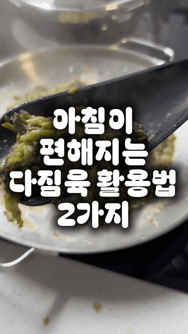 아침이 편해지는 다짐육 활용법: 애호박 소고기 덮밥 Thumbnail