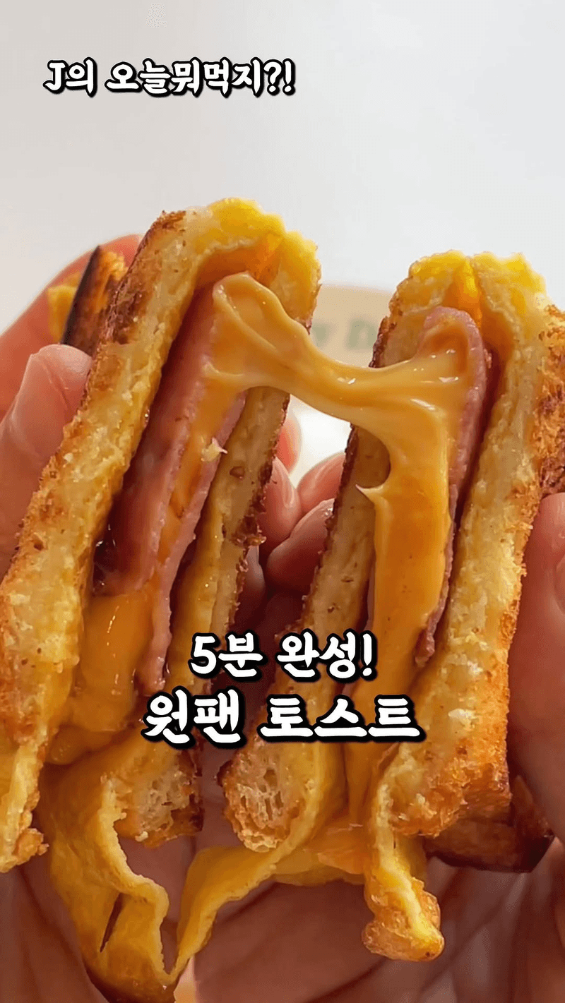5분 원팬 토스트 Thumbnail