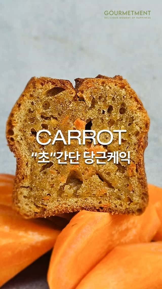 블렌더로 만드는 초간단 당근 케이크 Thumbnail