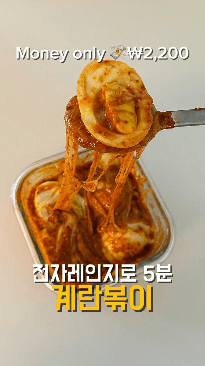 전자레인지로 만드는 초간단 다이어트 계란볶이 Thumbnail