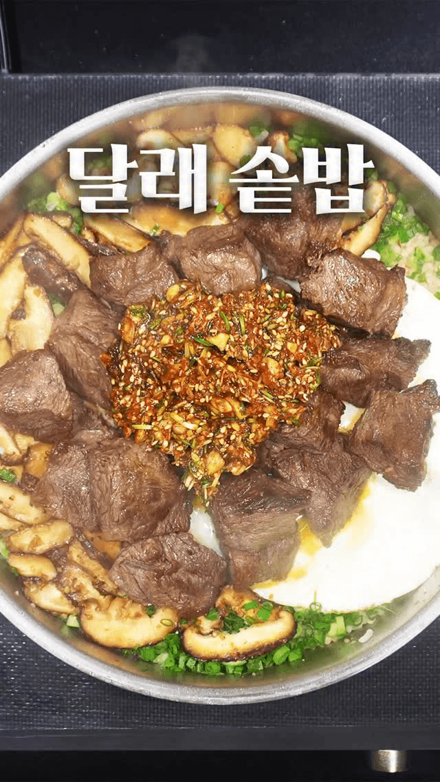 달래 스테이크 솥밥 Thumbnail