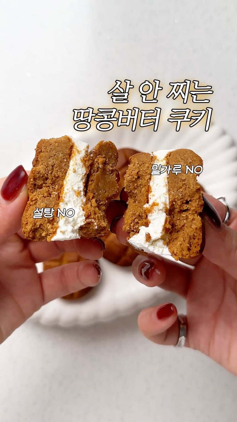 노밀가루 노설탕 다이어트 땅콩버터 쿠키 Thumbnail