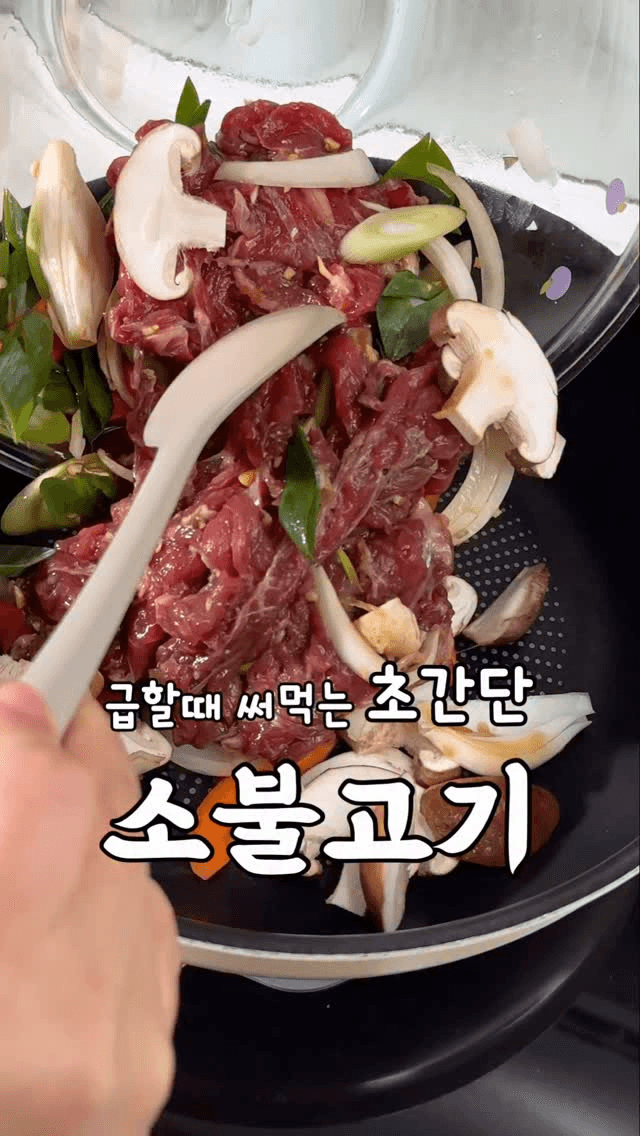 10분 완성 초간단 소불고기 Thumbnail