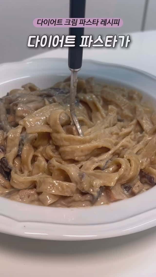 왕꾸덕 단백질 폭탄 다이어트 크림 파스타 Thumbnail