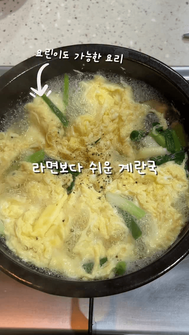 라면보다 쉬운 초간단 계란국 Thumbnail