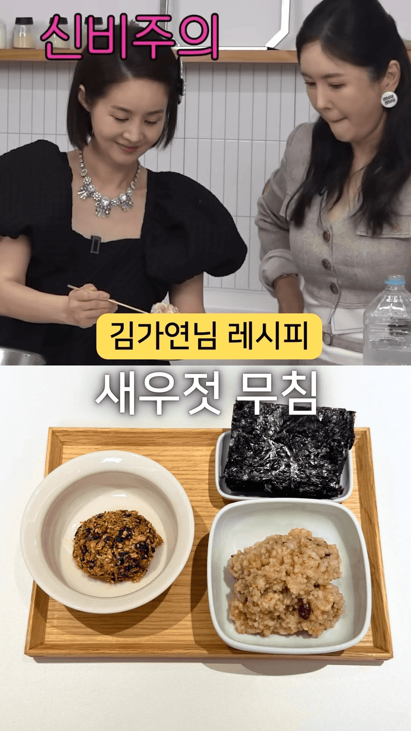 김가연의 초간단 밥도둑 새우젓 무침 Thumbnail