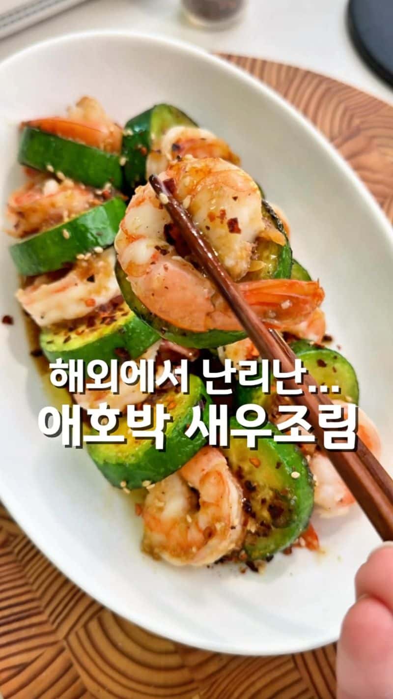 대만에서 난리난 애호박 새우구이 Thumbnail