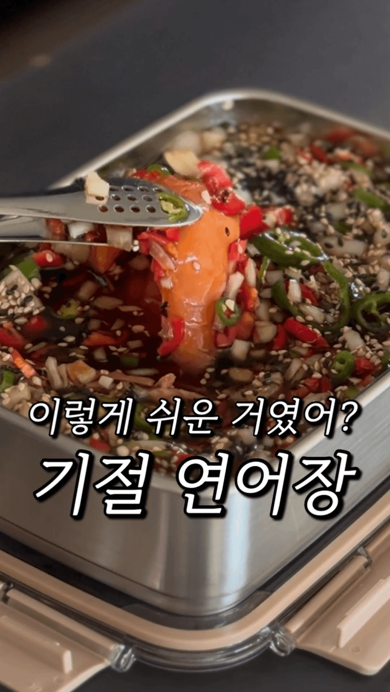 기절 연어장 Thumbnail