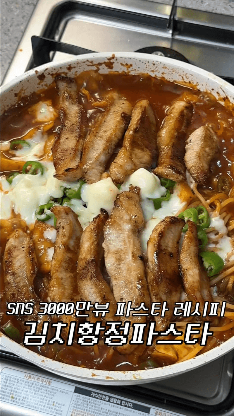 돼지게티st 김치항정파스타 Thumbnail