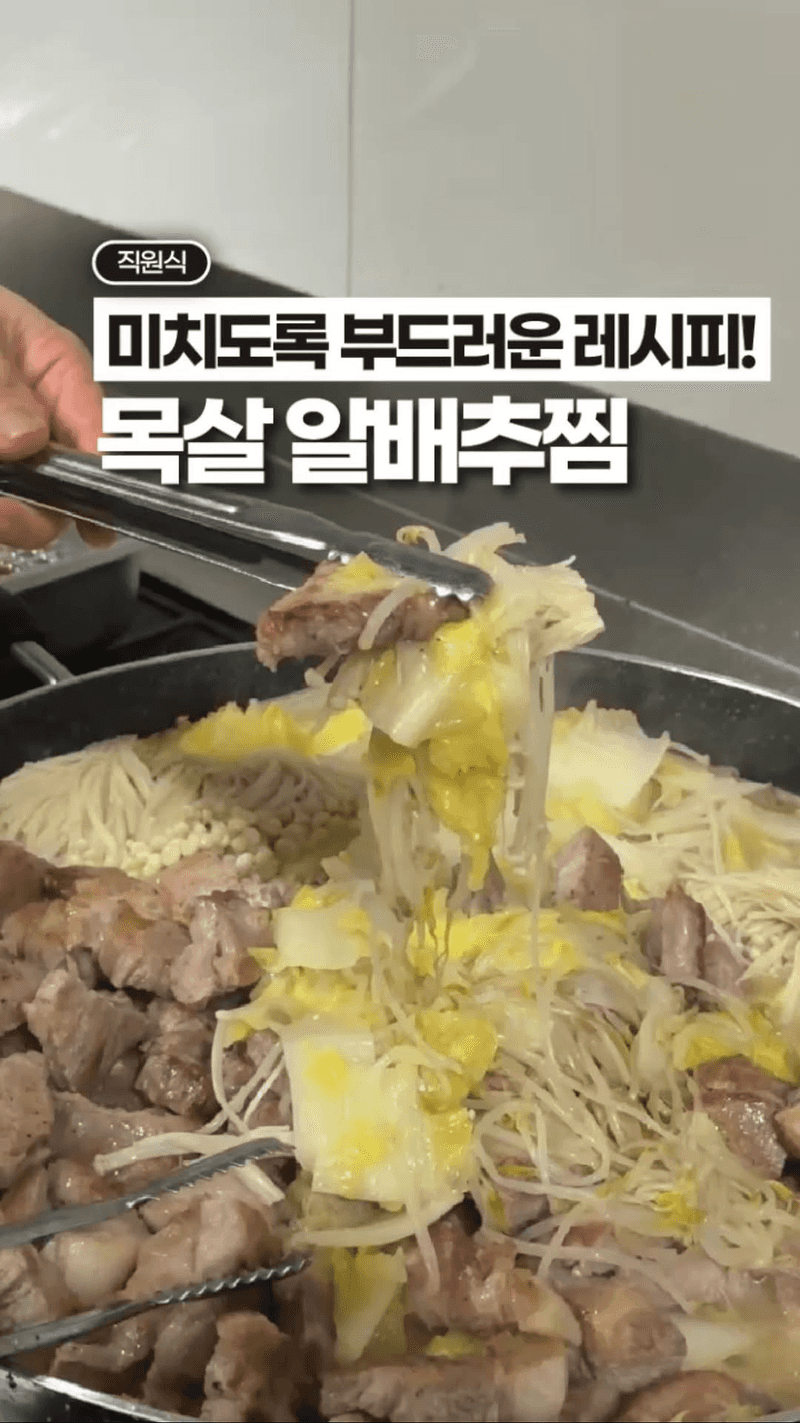 돼지 목살, 가장 부드럽게 먹는 레시피 & 고갈비 Thumbnail