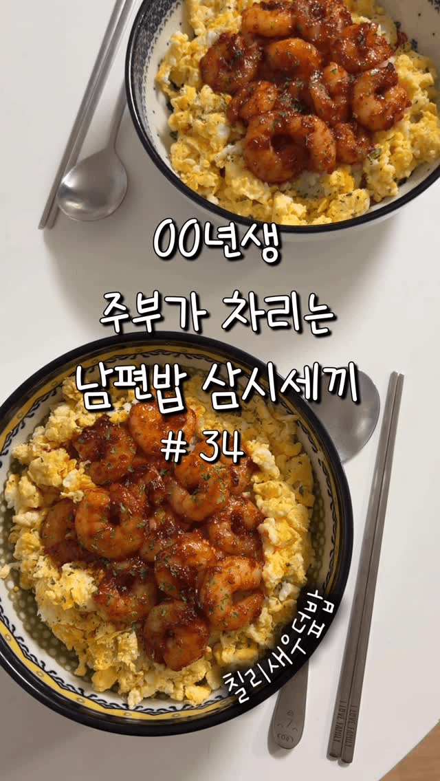 00년생 주부의 삼시세끼 레시피 Thumbnail