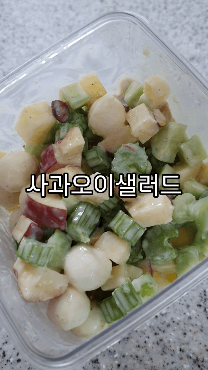 사과 오이 샐러드 Thumbnail
