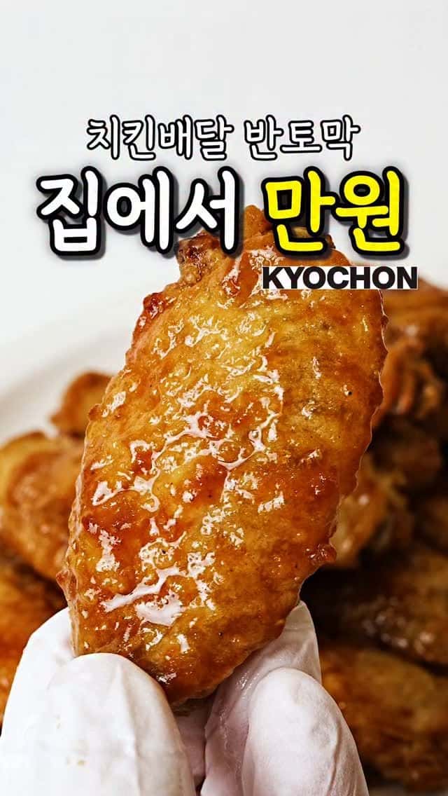 단짠코팅 에어프라이어 치킨윙 Thumbnail