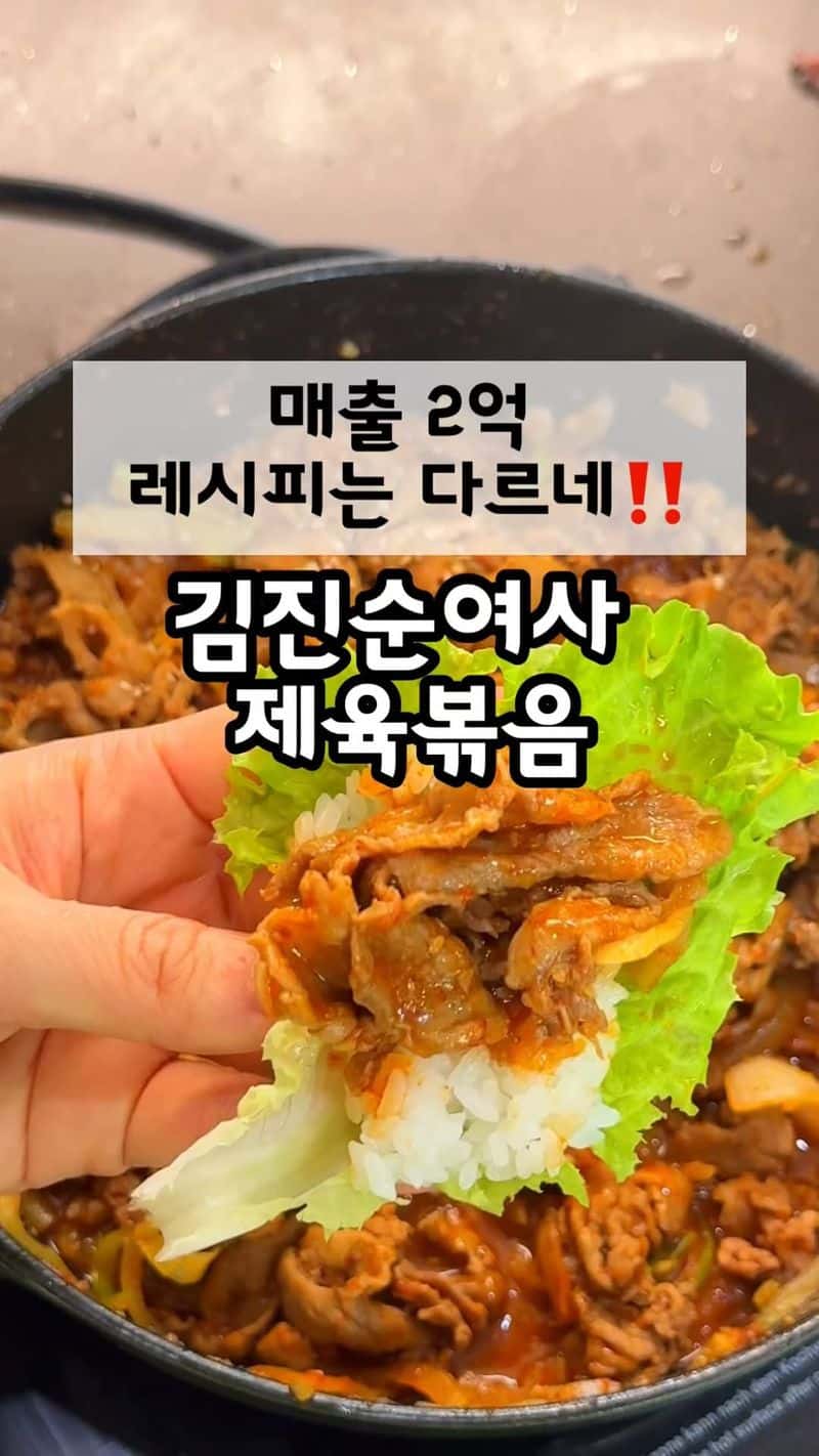 매출 2억 제육볶음 레시피 Thumbnail