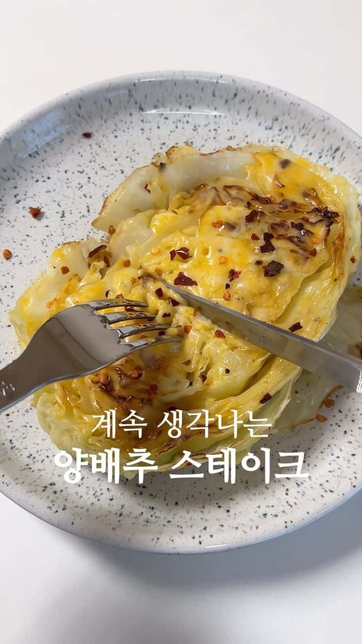 계속 생각나는 양배추 스테이크 Thumbnail