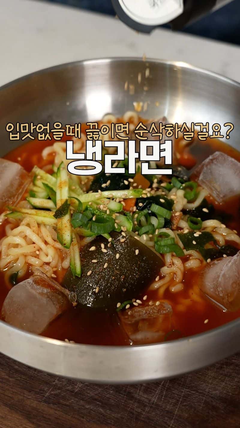 초간단 냉라면 레시피 Thumbnail
