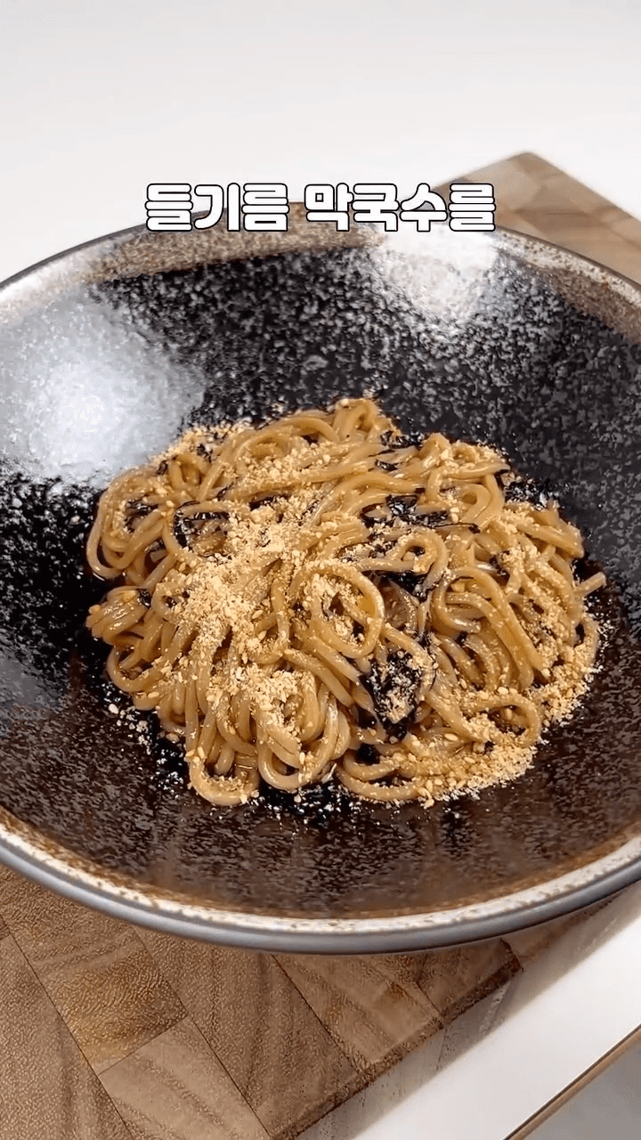 간단하고 맛있는 들기름 막국수 Thumbnail