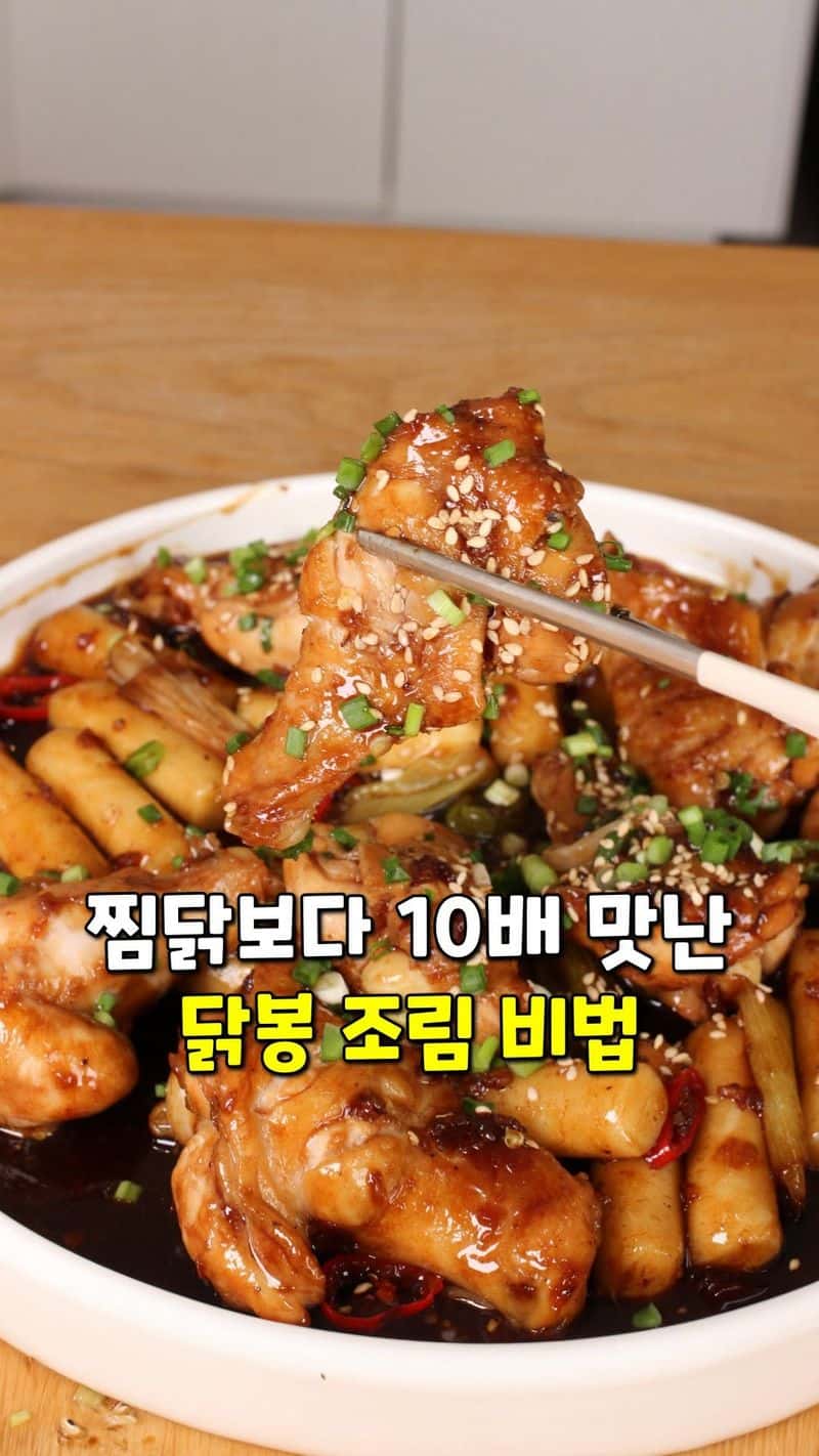 찜닭보다 간단한 닭날개 조림 Thumbnail