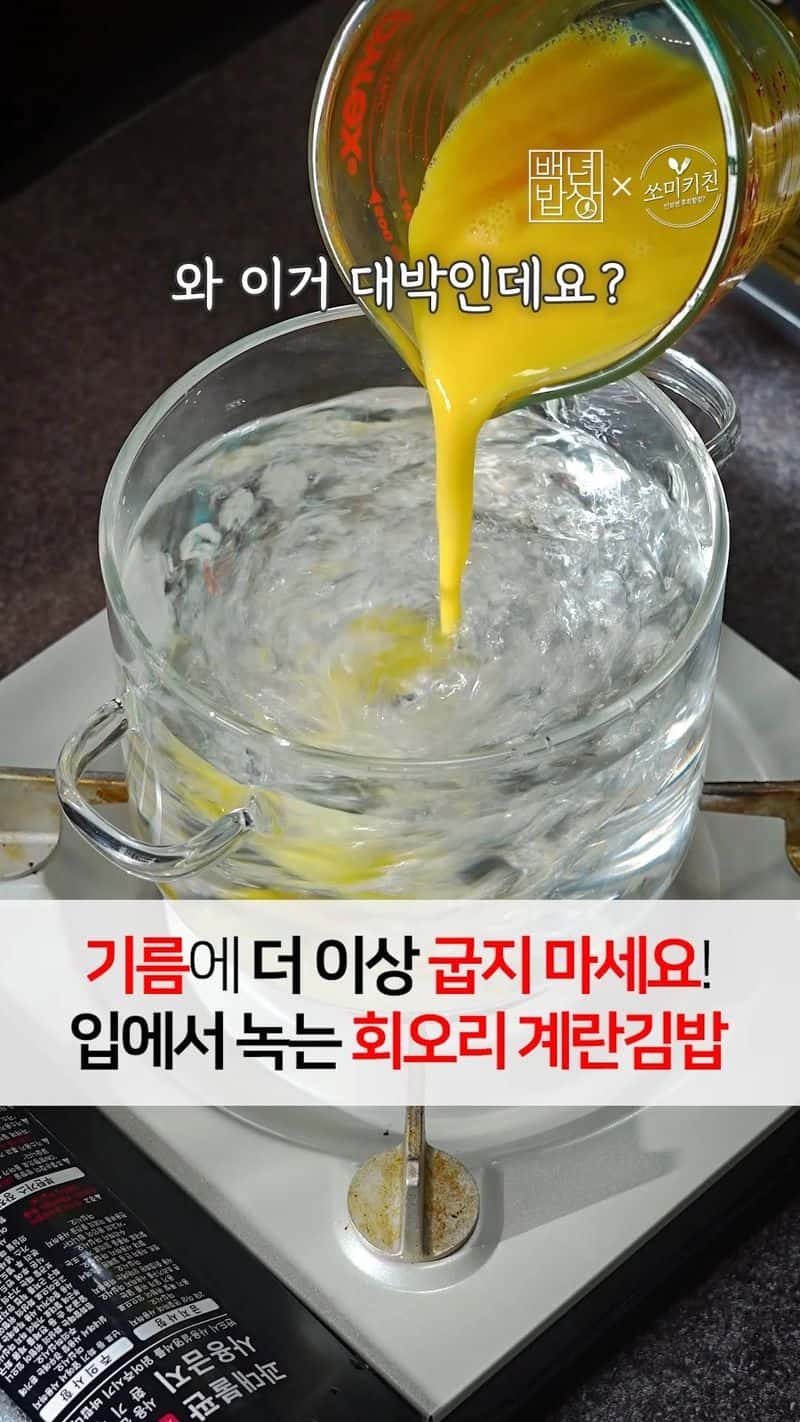 입에서 녹는 회오리 계란김밥 Thumbnail